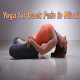 Yoga for Back Pain Relief in Hindi icon