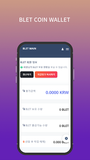 BLET WALLET Screen 3