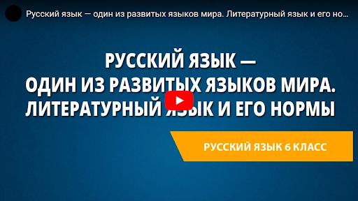 Android application Русский язык: Видеоуроки screenshort
