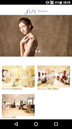 美容室・ヘアサロン Silk house（シルクハウス）公式アプリ