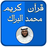 محمد البراك قرآن كامل دون نت icon