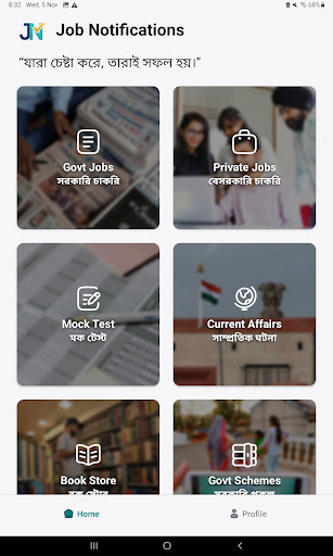 Job Notifications - বাংলা