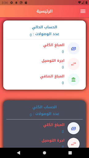 المحمود للتوصيل السريع Screen 2
