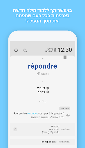 WordBit צרפתית Screen 2