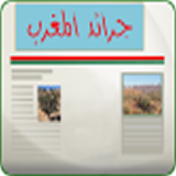 جرائد ومجلات مغربية icon