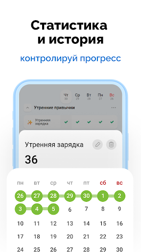 Трекер хороших привычек. Цели Screen 3