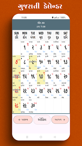 Gujarati Calendar 2024 ગુજરાતી Screen 2