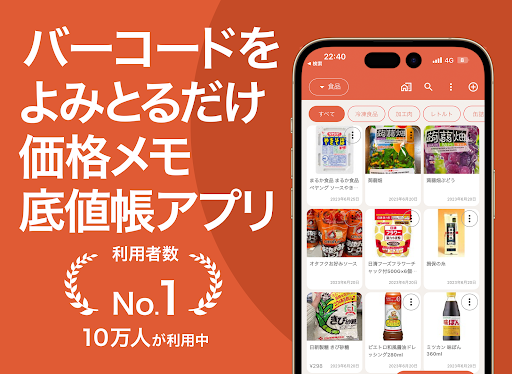 Android application 価格メモのソコネオ みんなと価格比較 screenshort