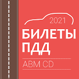 Билеты и экзамен ПДД 2021 icon