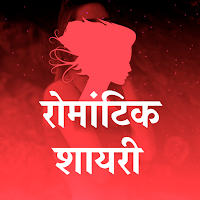 Romantic Shayari Hindi - Hindi Love Shayari 2020