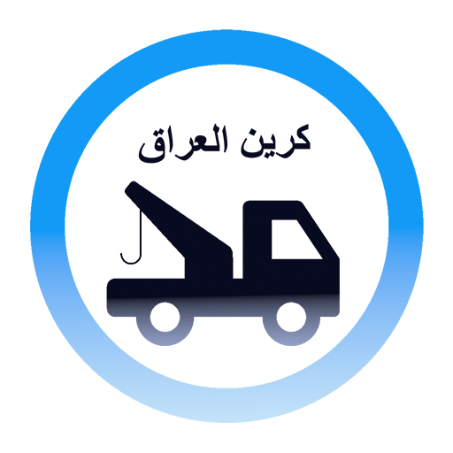 كرين العراق سائق الكرين