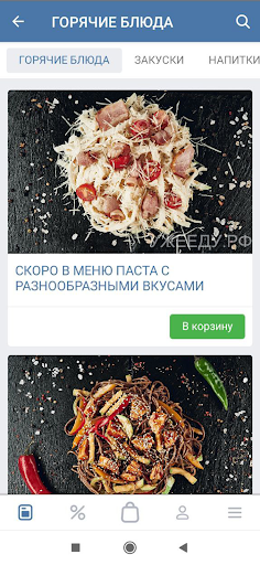 Уже Еду Screen 3