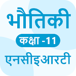 Cover Image of Download PHYSICS 11th NCERT BOOK & SOLU  APK