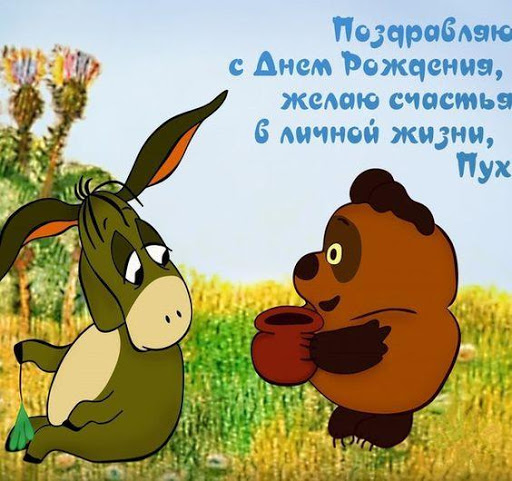 Поздравления С Днем Рождения