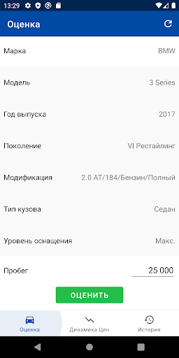 Android application Авто Цена - Оцени свой авто за screenshort