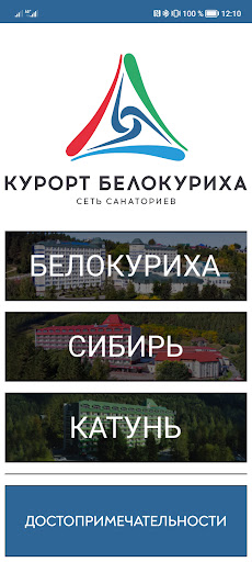 Android application Курорт Белокуриха screenshort
