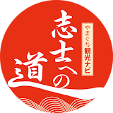 Yamaguchi tourist guide 堗士への道 icon