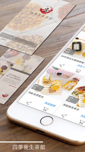 Android application 四季養生茶館 screenshort