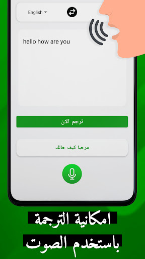 ترجمة فورية بدون انترنت