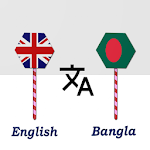 Cover Image of Descargar English To Bangla Translator  APK