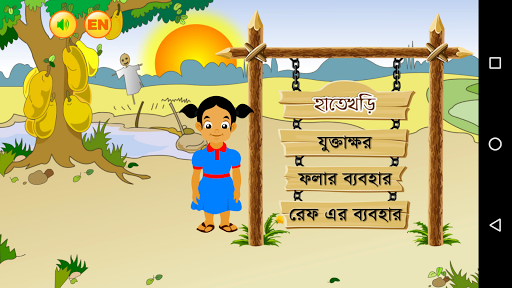 Hatekhori Juktakkhor হাতেখড়ি যুক্তাক্ষর Conjunct