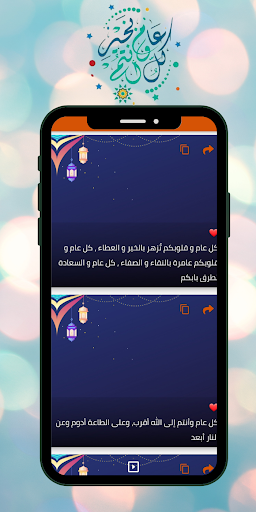 تهاني عيد الفطر المبارك 2024 Screen 2