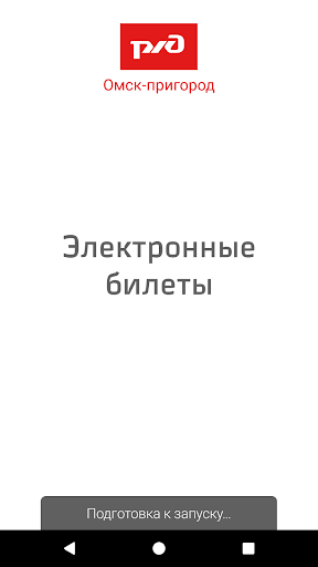 Android application Омск-пригород screenshort