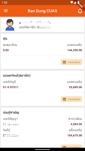 Android application เครดิตยูเนียนบ้านดุงสามัคคี screenshort