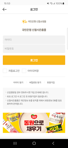 KB국민은행 신협쇼핑몰 Screen 3