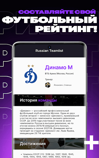 Russian Teamlist Screen 3