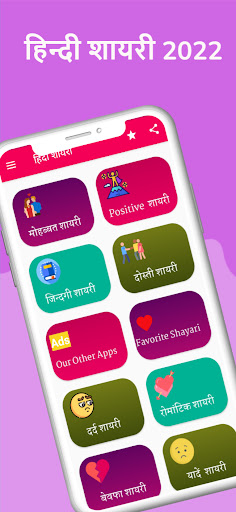 Android application Love Shayari in Hindi (शायरी) screenshort