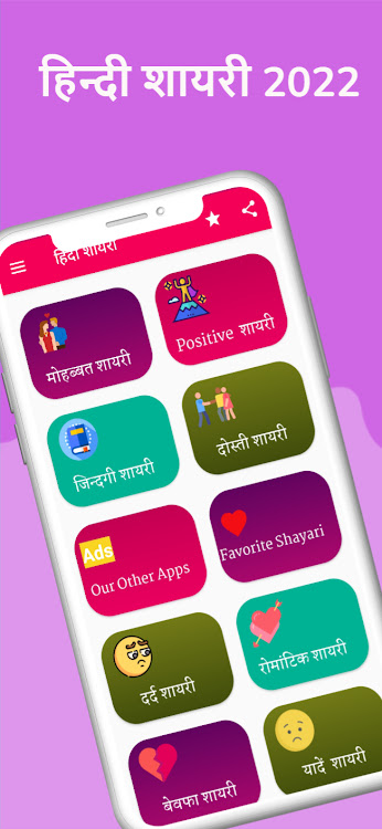 Love Shayari in Hindi (शायरी) - 1.0.43 - (Android)