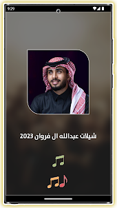 شيلات عبدالله ال فروان 2023
