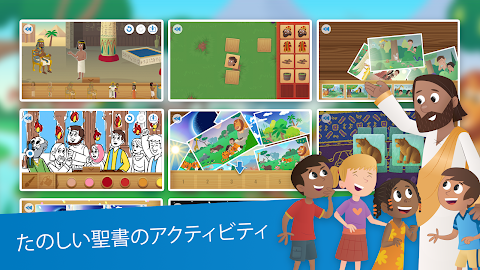こども聖書アプリ：子どものためのアニメーションストーリーのおすすめ画像3