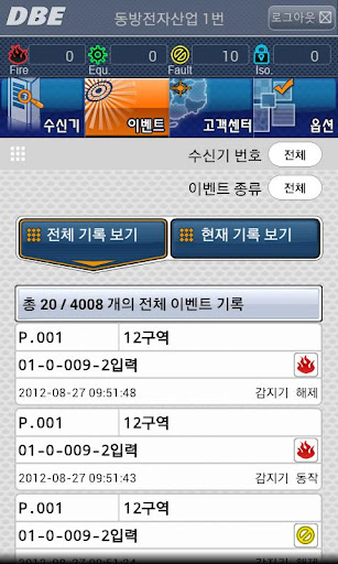 DBE 화재감시 Screen 3
