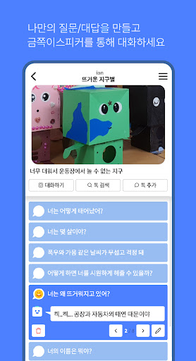 금쪽이 에듀 Screen 2