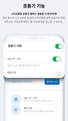 국립순천대학교 Screenshot 4 - AppWisp.com