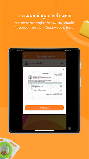 ฌสอน screenshot 6