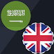 Arabic-English Translator App - Androidアプリ