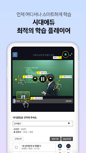 Android application 시대에듀 합격 스마트앱 - 강의/도서/기출/특강 screenshort