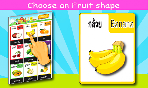 เรียนรู้ชื่อ สัตว์ และ ผลไม้ Screenshot 3 - AppWisp.com