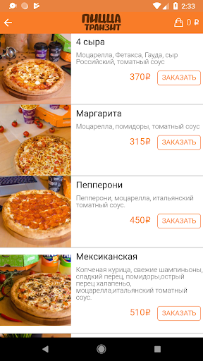Пицца Транзит Screen 2