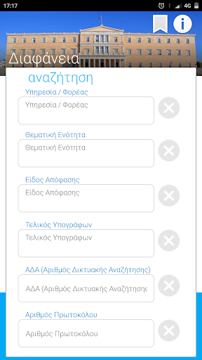 Διαφάνεια στο Κοινοβούλιο Screen 2