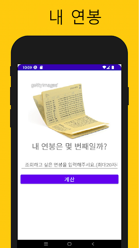 Android application 내 연봉은 몇 위? screenshort