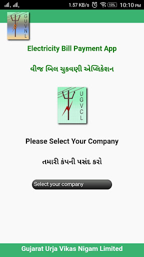 GUVNL Electricity Bill Payment Screen 2