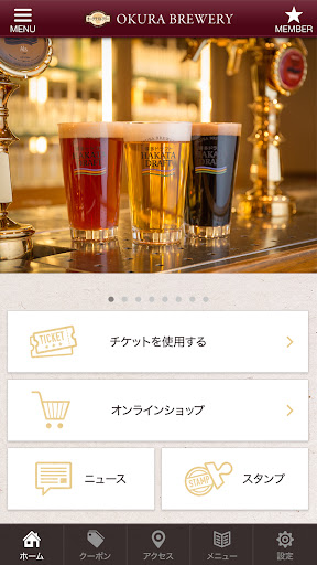 オークラブルワリー公式アプリ Screenshot