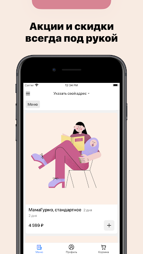 Android application Мама Гурмэ screenshort