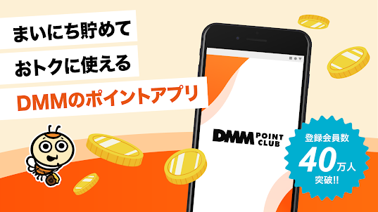 DMMポイントクラブ - DMMポイントを管理するアプリ！