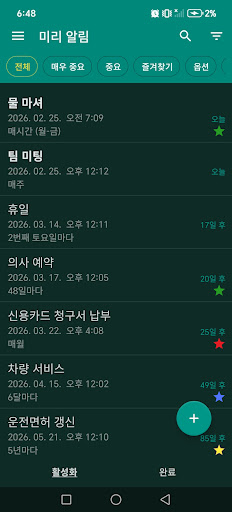 미리 알림 - Reminder Pro screenshot 4