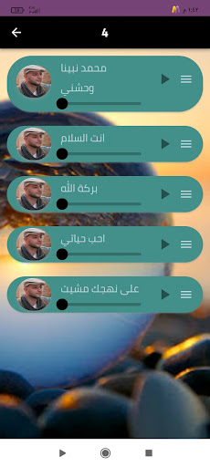 ماهر زين 2024 بدون نت Screenshot 4 - AppWisp.com